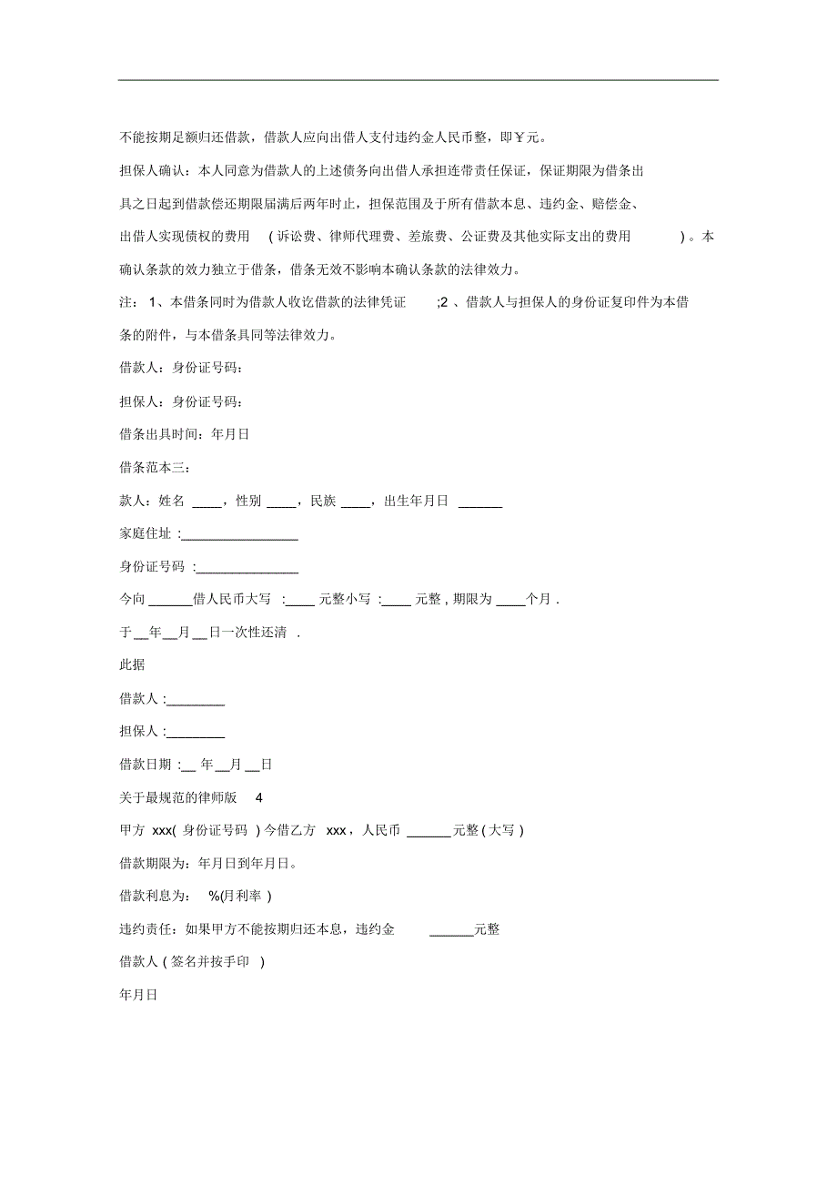 2020年最规范的借条范本律师版.pdf_第2页