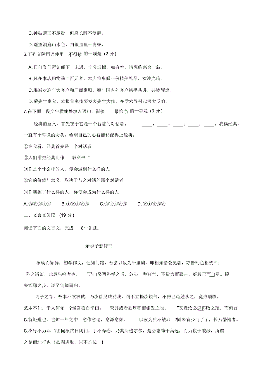 【语文】【高三】江苏省2019届高三上学期第一次月考语文.pdf_第2页