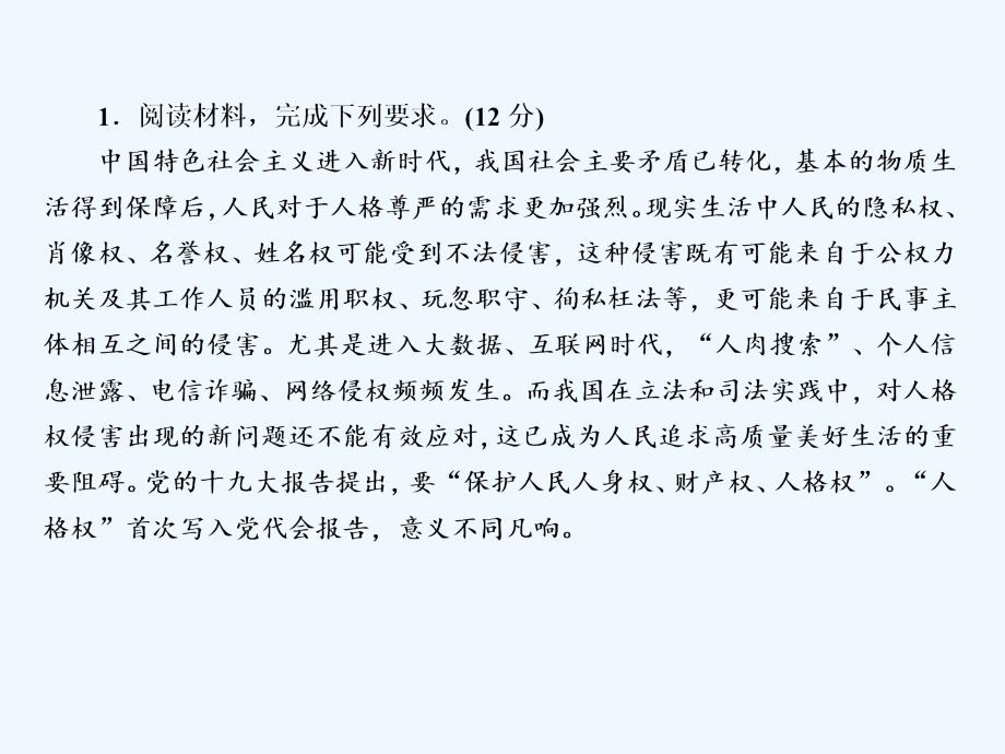 高考政治二轮复习非选择题专项冲刺练六评析辨析类非选择题课件_第2页