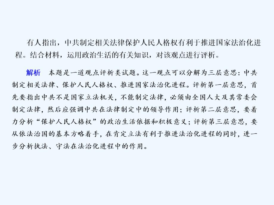 高考政治二轮复习非选择题专项冲刺练六评析辨析类非选择题课件_第3页