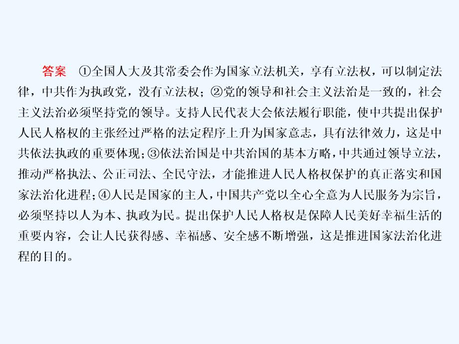 高考政治二轮复习非选择题专项冲刺练六评析辨析类非选择题课件_第4页