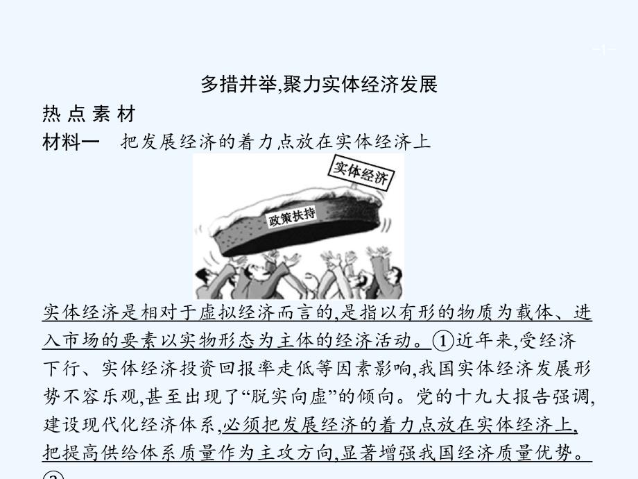 广西高考政治一轮复习第2单元生产劳动与经营单元整合素养提升课件新人教版必修1_第1页