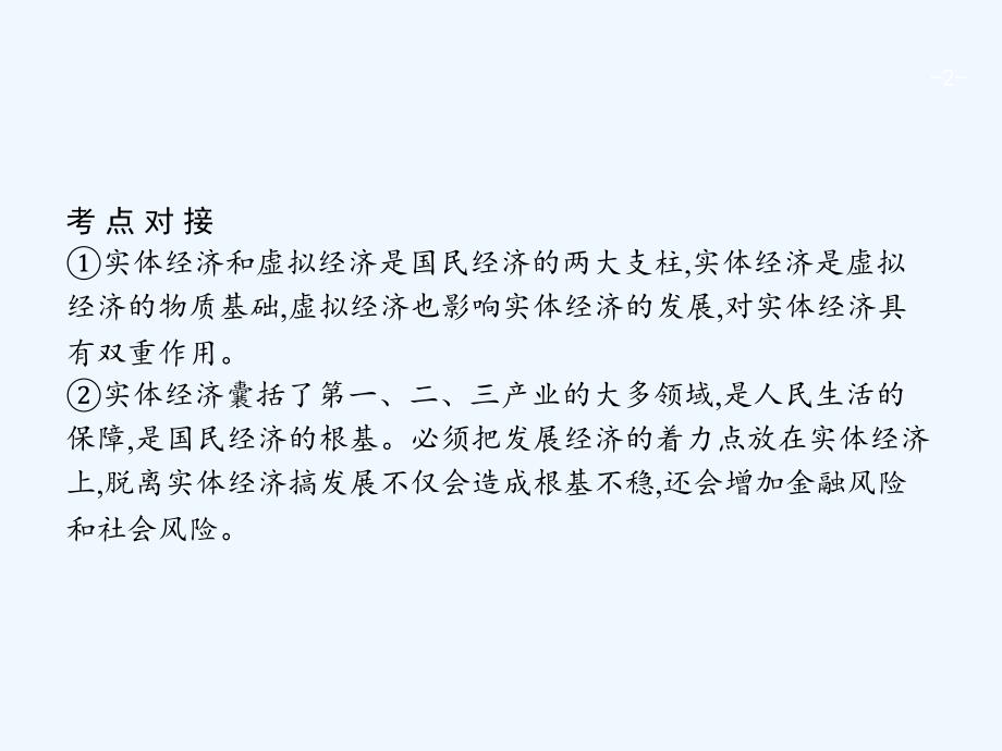 广西高考政治一轮复习第2单元生产劳动与经营单元整合素养提升课件新人教版必修1_第2页