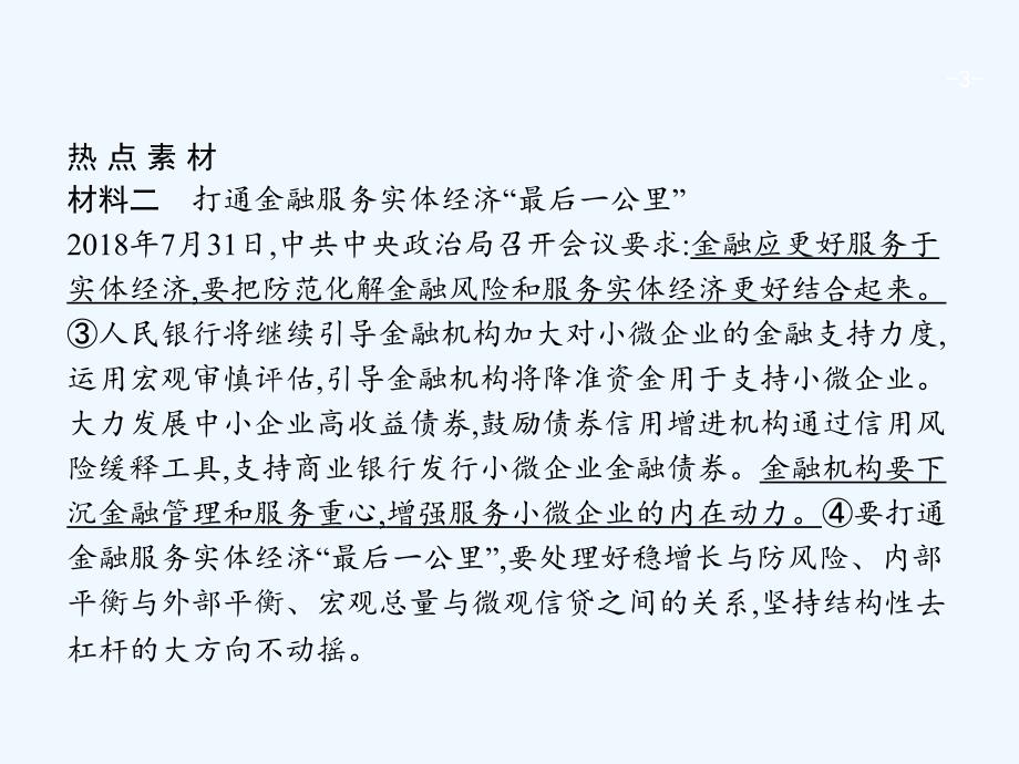 广西高考政治一轮复习第2单元生产劳动与经营单元整合素养提升课件新人教版必修1_第3页