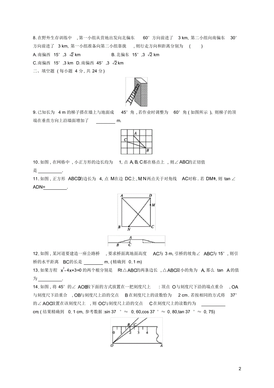 2020年春九年级数学下册第二十八章锐角三角函数测评(新版)新人教版.pdf_第2页