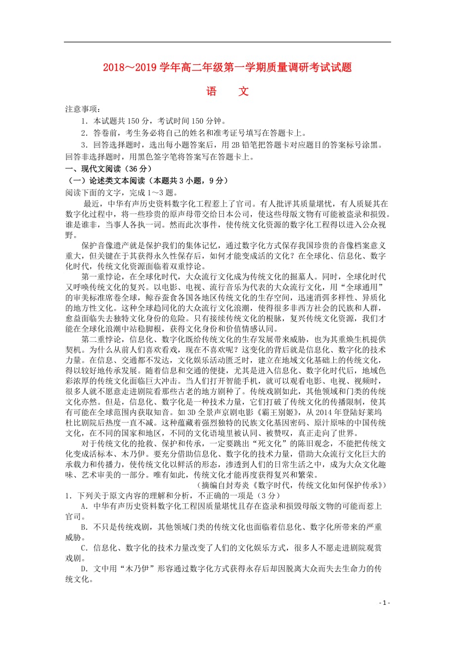 内蒙古乌海市乌达区高二语文上学期质量调研考试试题（无答案）_第1页