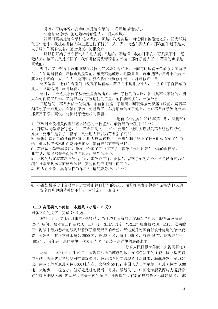 内蒙古乌海市乌达区高二语文上学期质量调研考试试题（无答案）_第3页