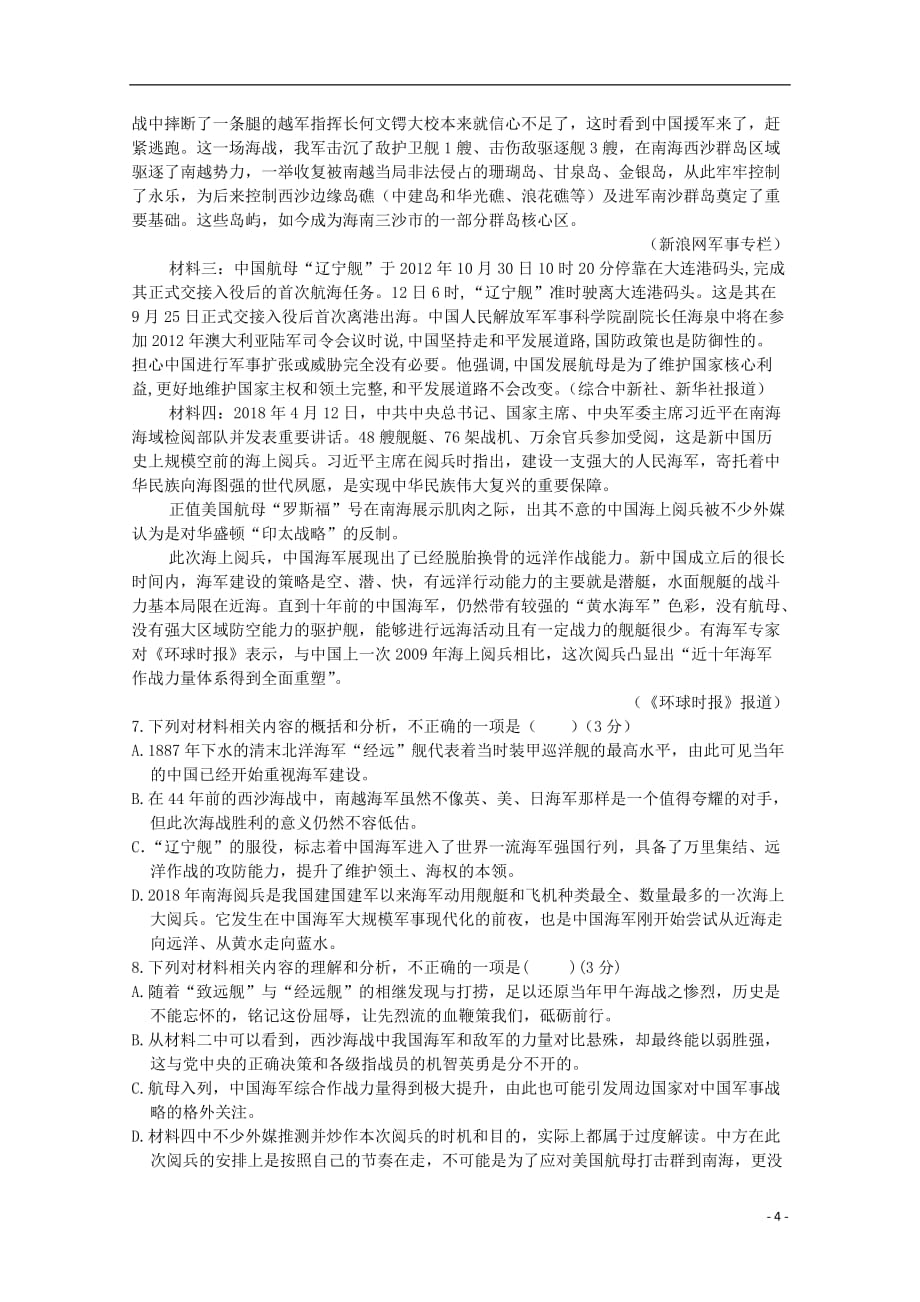 内蒙古乌海市乌达区高二语文上学期质量调研考试试题（无答案）_第4页