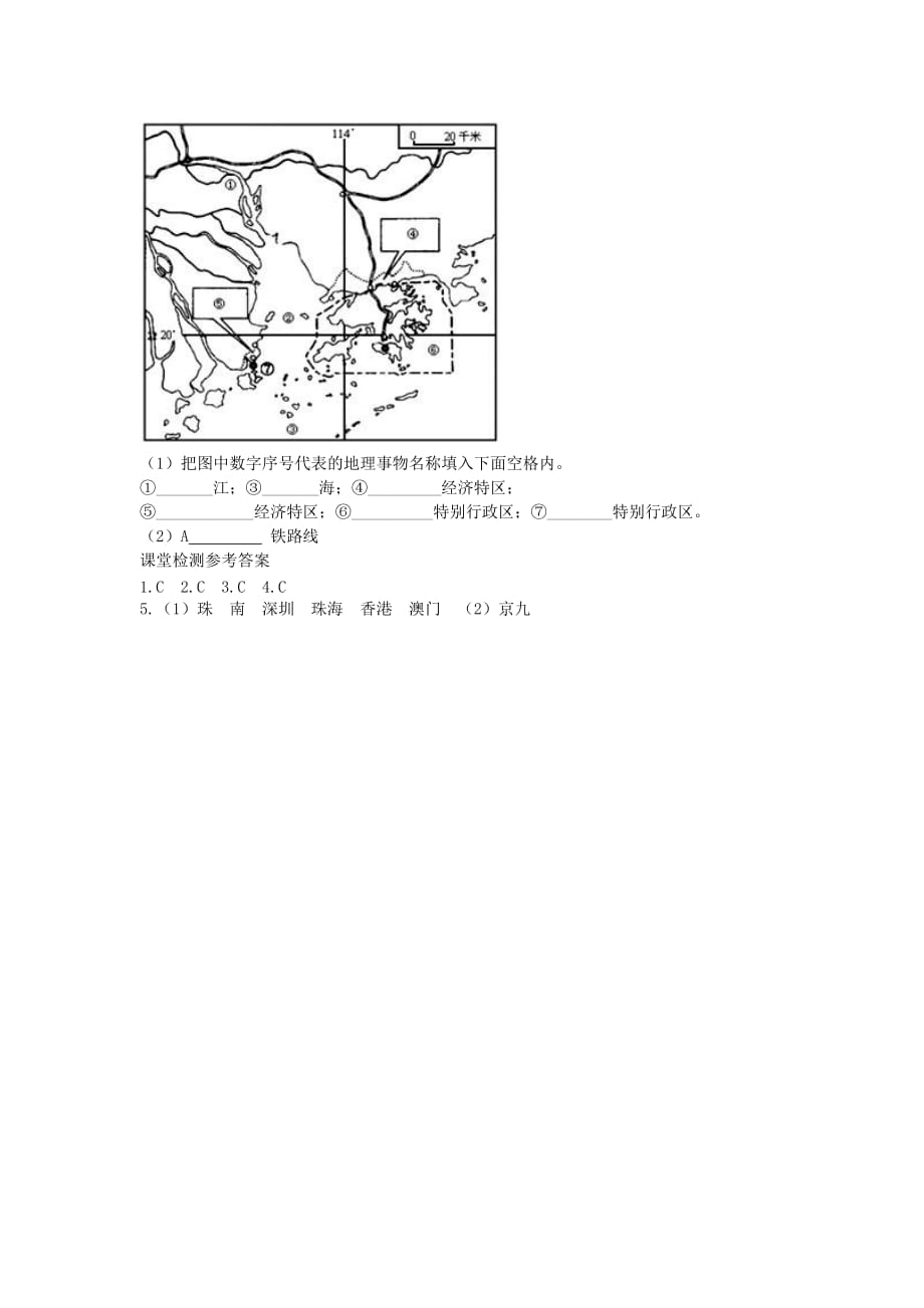 八年级地理下册第七章第三节东方明珠香港和澳门学案1答案不全新版新人教版_第2页