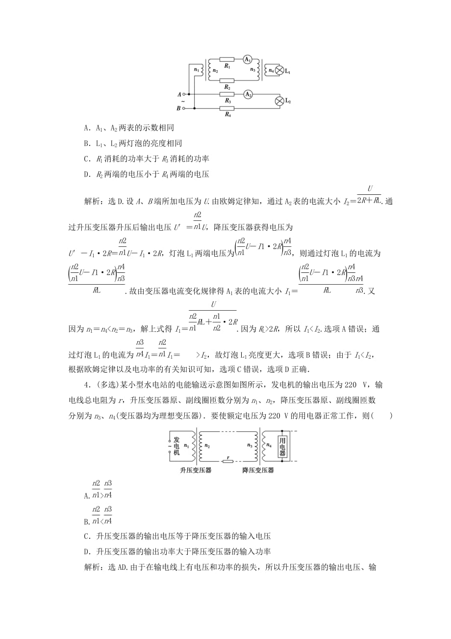 高中物理第五章交变电流第5节电能的输送课时作业新人教版选修3_2_第2页