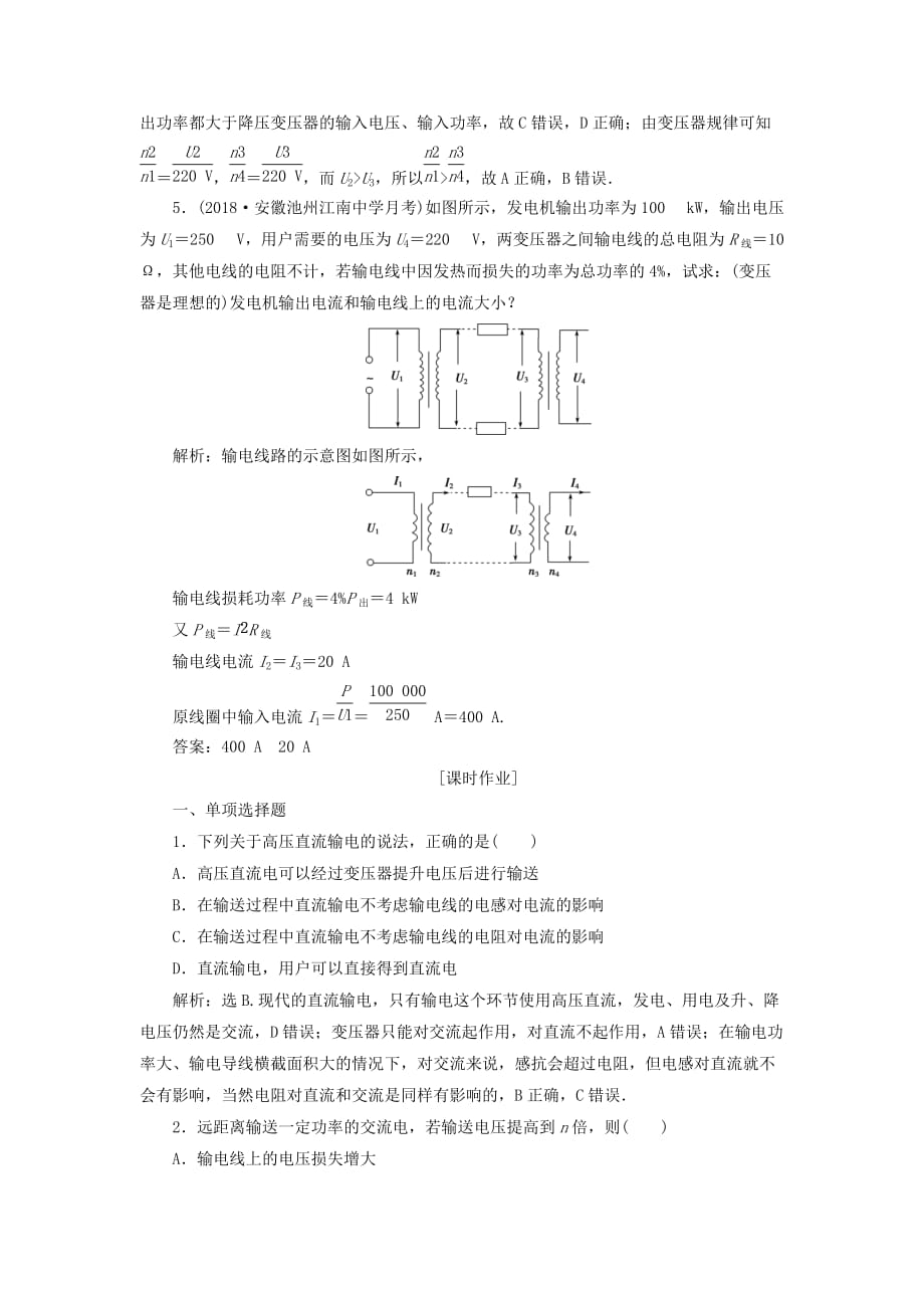 高中物理第五章交变电流第5节电能的输送课时作业新人教版选修3_2_第3页