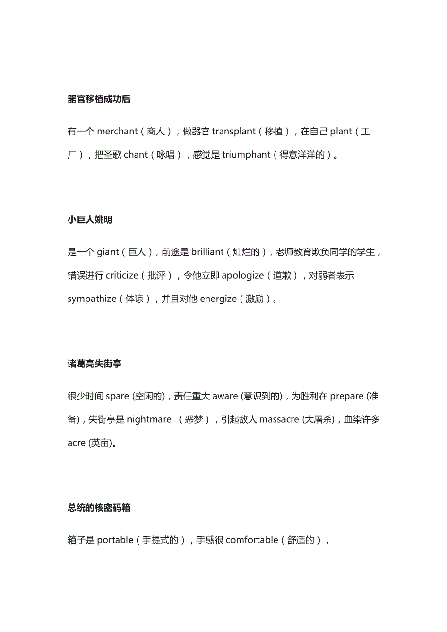 80个趣味小故事包含高中英语所有形似词_第2页