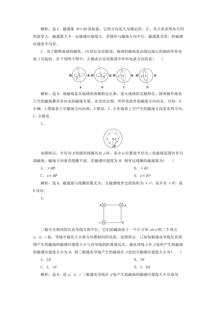 高中物理第三章磁场第3节几种常见的磁澄时作业新人教版选修3_1_第3页