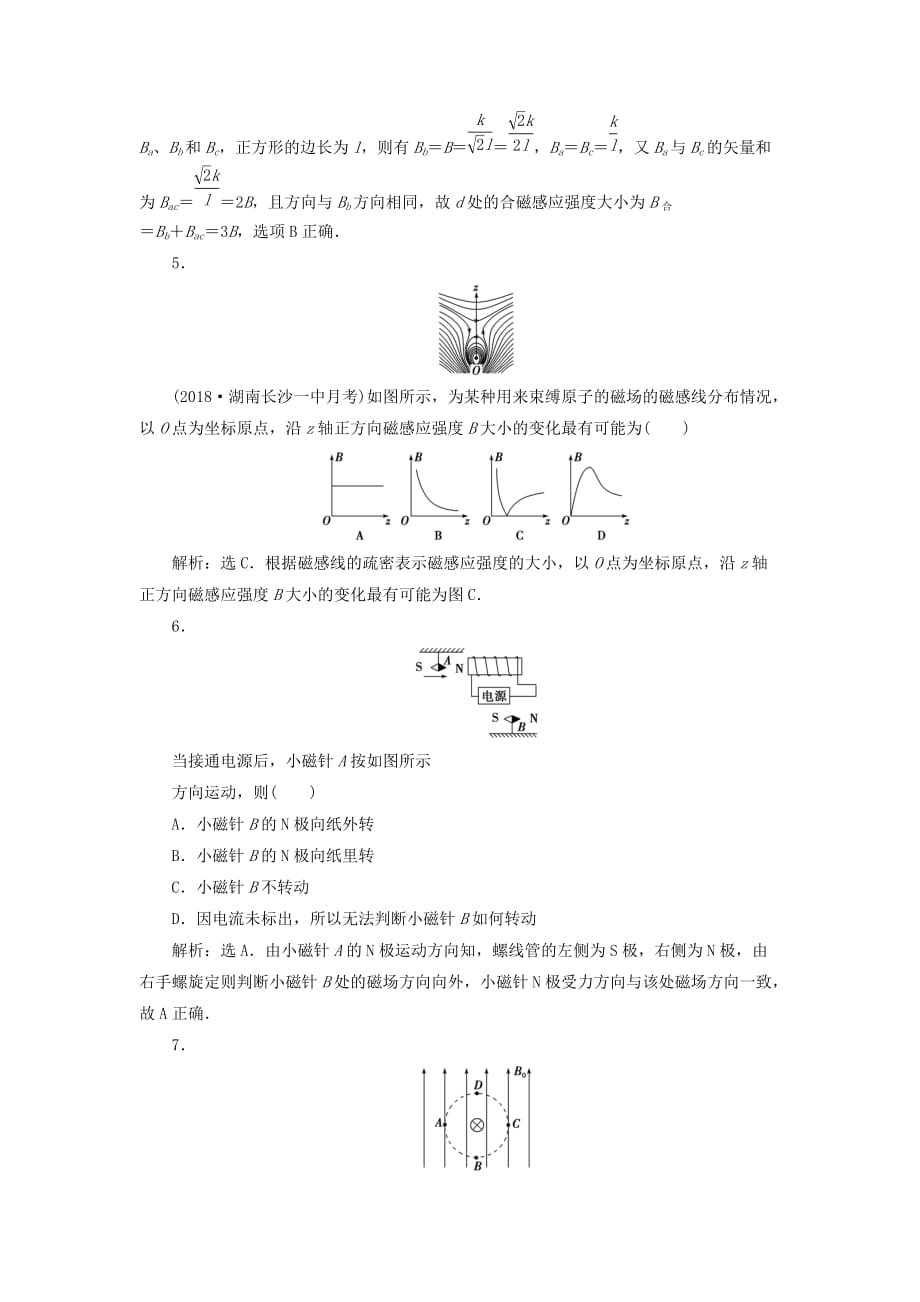 高中物理第三章磁场第3节几种常见的磁澄时作业新人教版选修3_1_第4页