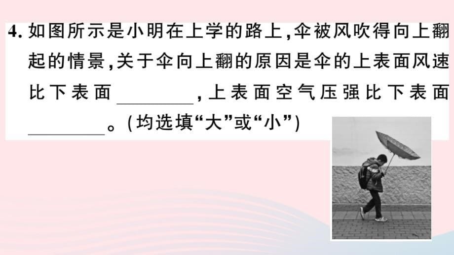 八年级物理下册9.4神奇的升力习题课件（新版）粤教沪版_第5页