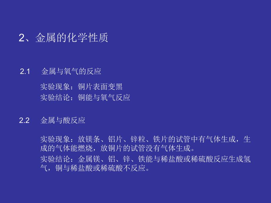 九年级化学下册实验活动4金属的物理性质和某些化学性质ppt课件_第2页