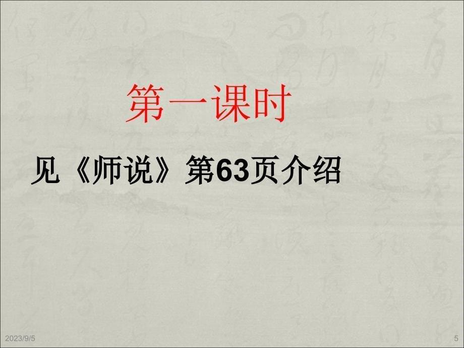 古诗歌鉴赏之修辞手法-ppt上课用.ppt_第5页