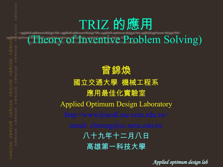 创新技法-TRIZ案例.ppt_第1页