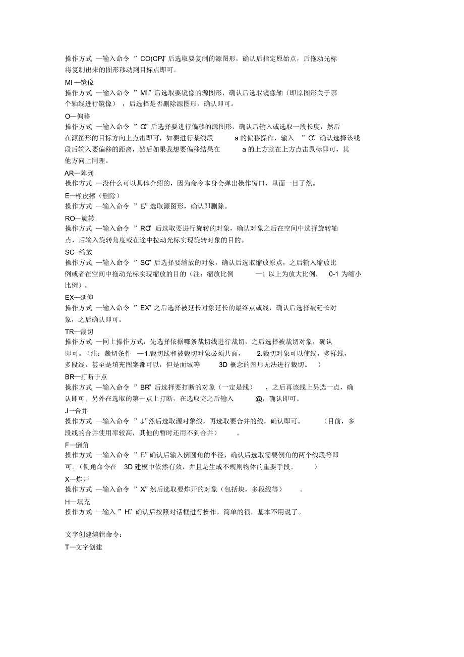 CAD命令基础教程.pdf_第2页