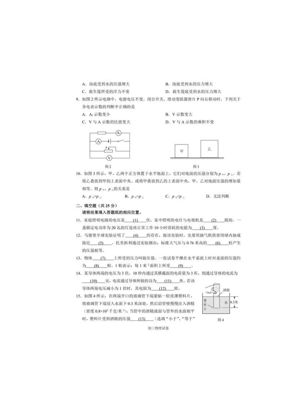 2020年上海市长宁区中考物理一模试卷_第3页