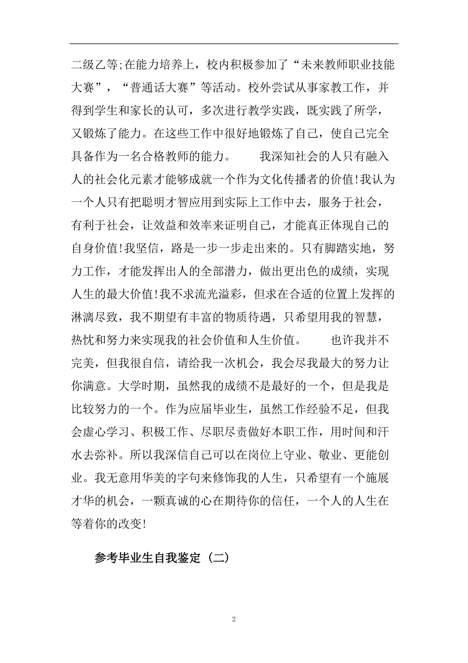 精选2020年推荐的应用化学专业毕业生自我鉴定五篇合集.doc_第2页