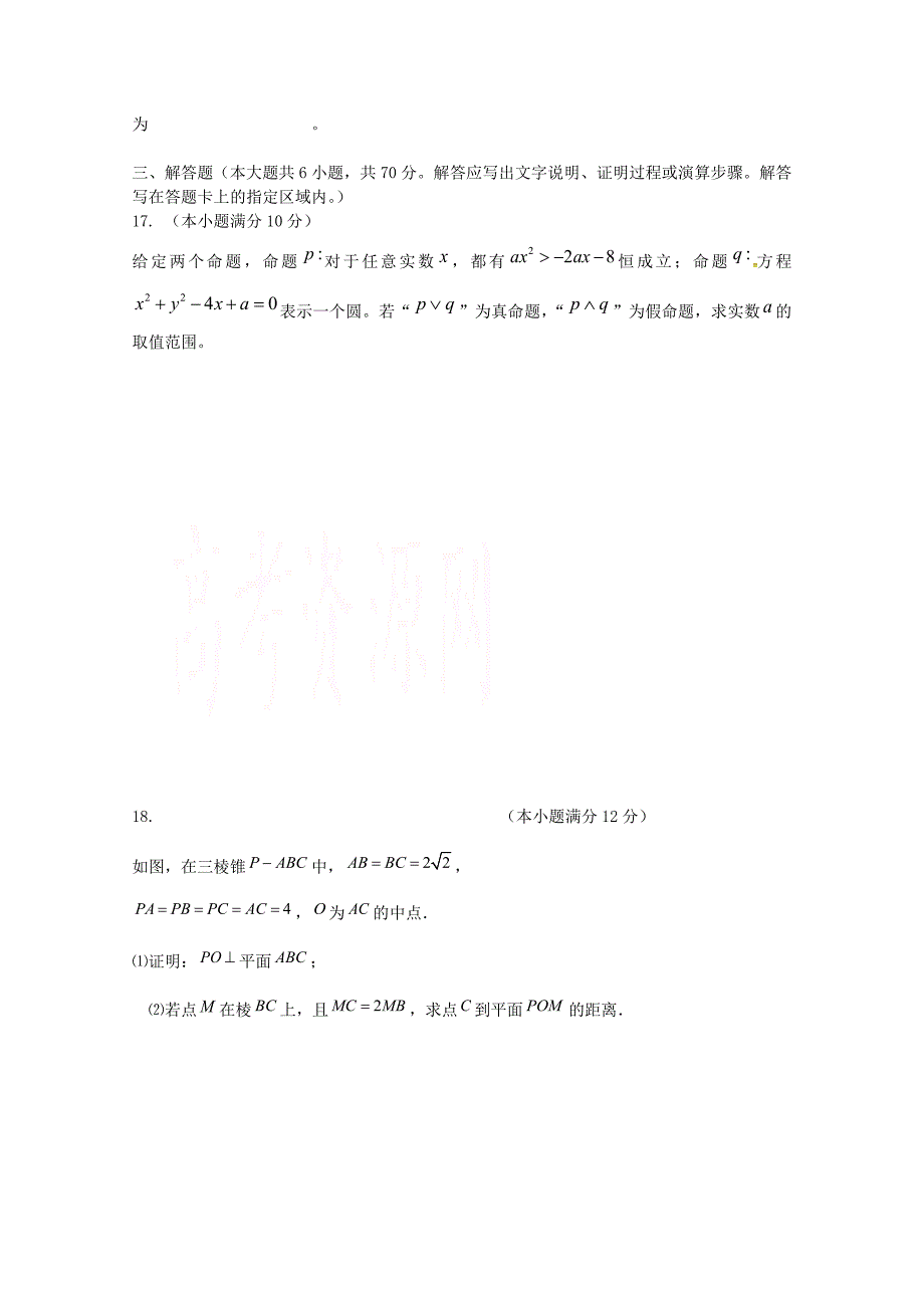 安徽省黄山市高二数学下学期入学摸底考试试题文_第3页