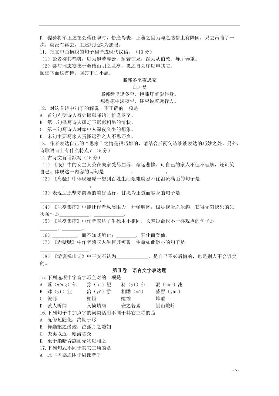 内蒙古北师大乌海附属学校高一语文下学期入学考试试题（无答案）_第5页