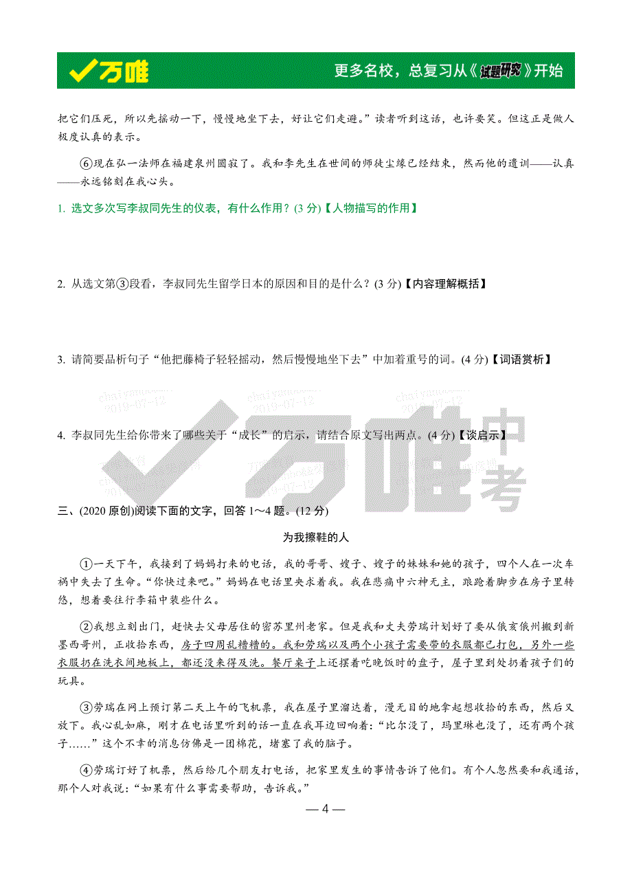 2020年河北《试题研究》精讲本语文 现代文&ampamp;名著阅读 专题一 记叙文阅读 6.考点针对训练——句段作用.docx_第4页