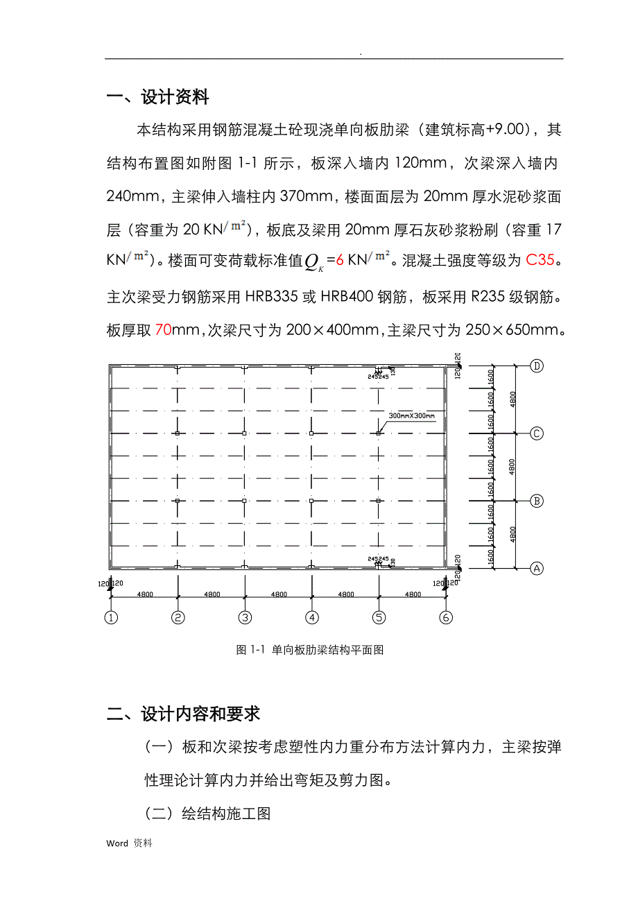 混凝土结构设计原理技术交底大全报告计算书_第2页