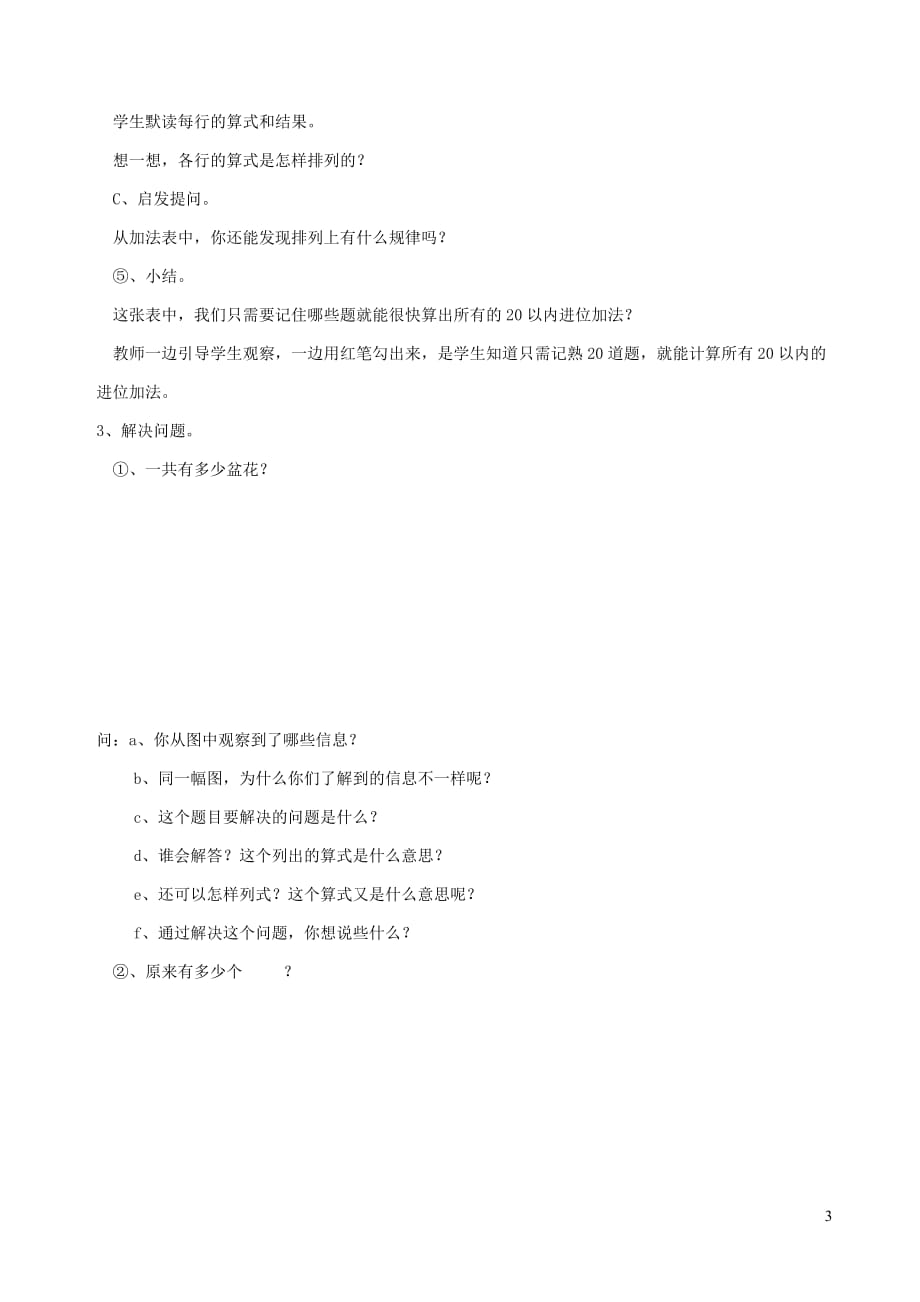 一年级数学上册第8单元20以内的进位加法整理与复习教案新人教版_第3页