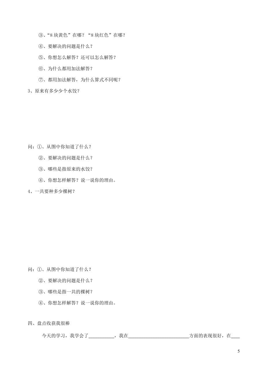 一年级数学上册第8单元20以内的进位加法整理与复习教案新人教版_第5页