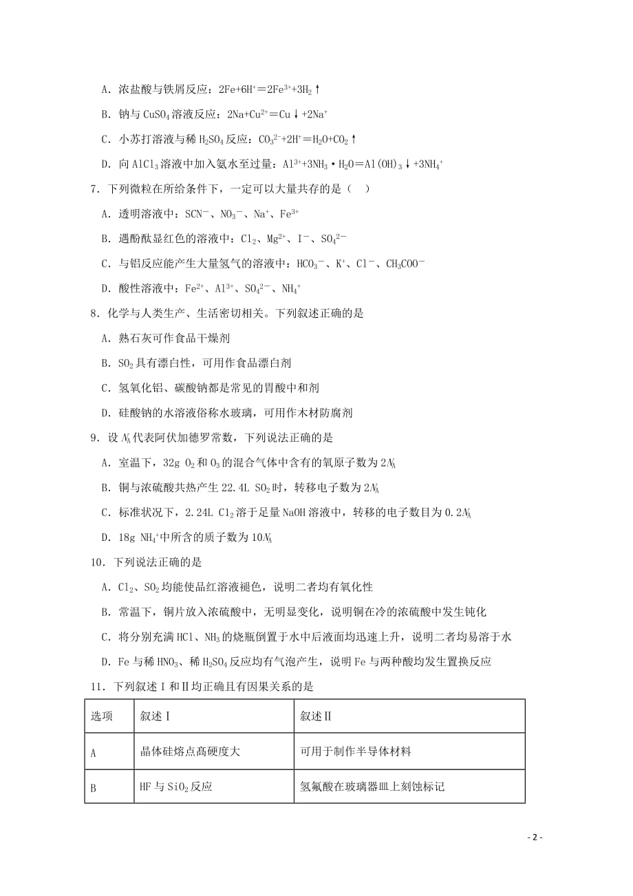 内蒙古北师大乌海附属学校高一化学上学期质量调研考试试题（无答案）_第2页