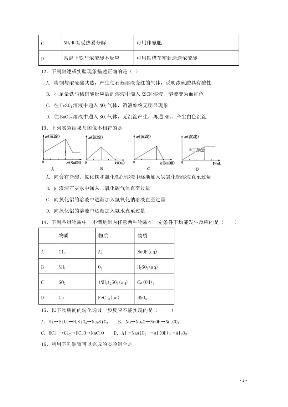 内蒙古北师大乌海附属学校高一化学上学期质量调研考试试题（无答案）_第3页