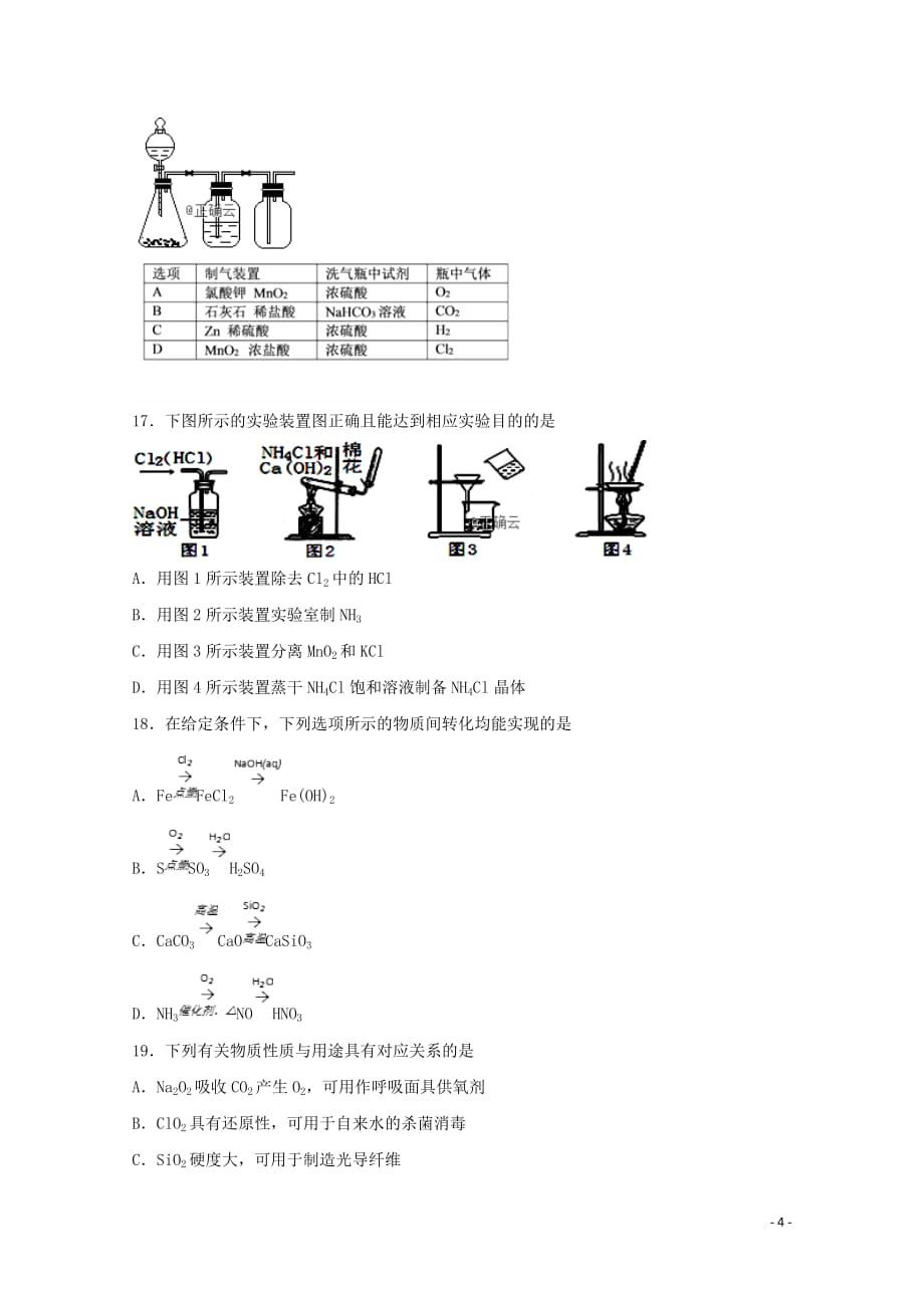 内蒙古北师大乌海附属学校高一化学上学期质量调研考试试题（无答案）_第4页