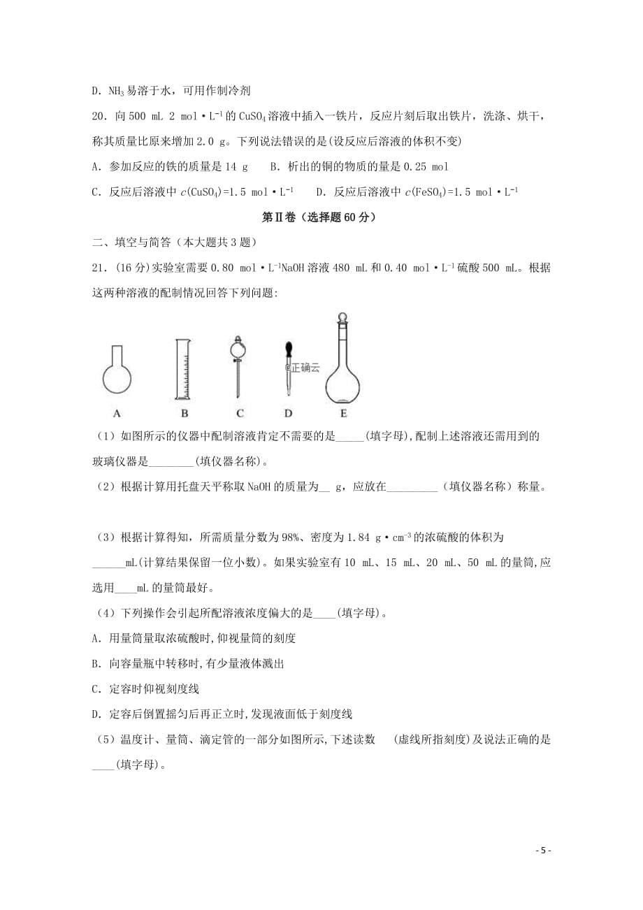 内蒙古北师大乌海附属学校高一化学上学期质量调研考试试题（无答案）_第5页