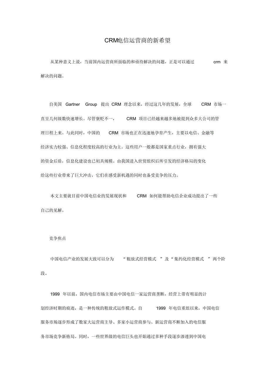 CRM电信运营商的新希望.pdf_第1页