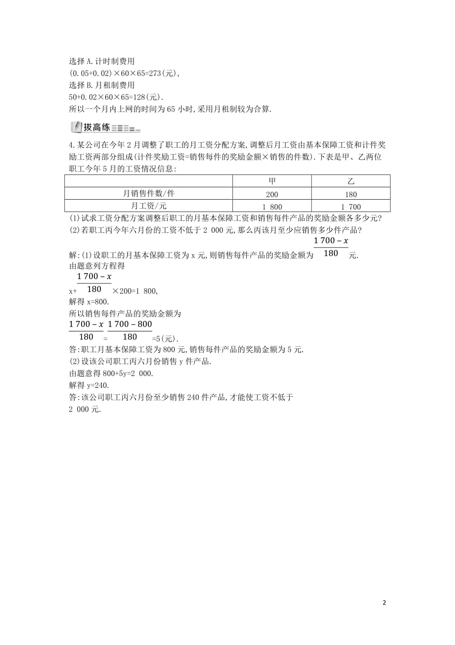 七年级数学上册第三章一元一次方程3.4实际问题与一元一次方程第4课时电话计费问题同步测试（新版）新人教版_第2页