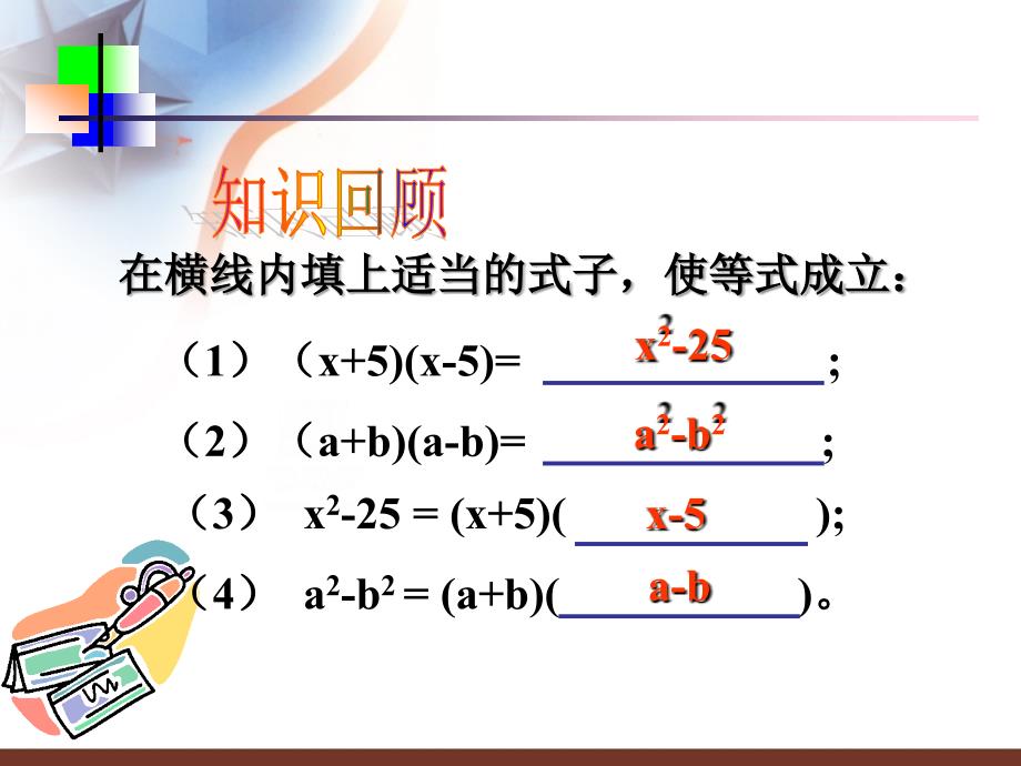 因式分解平方差公式ppt.ppt_第3页