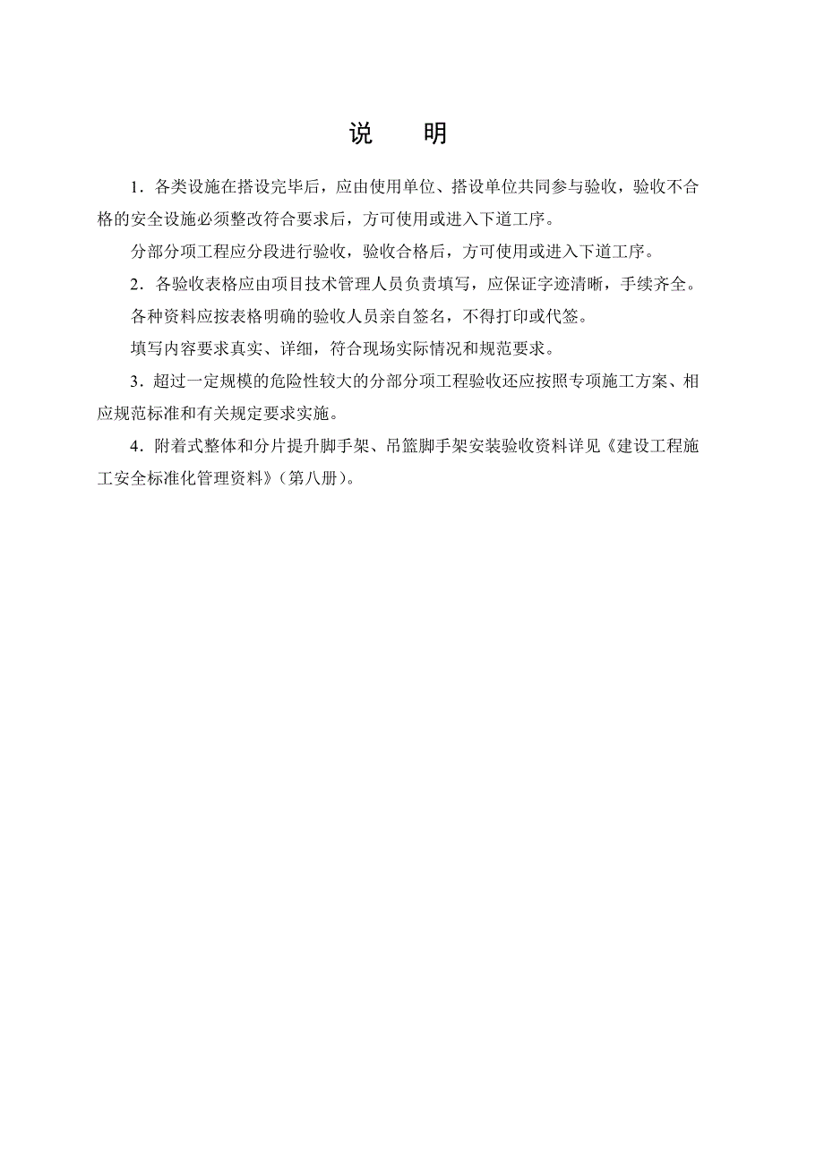 2011年最新安全资料(第七册)_第4页