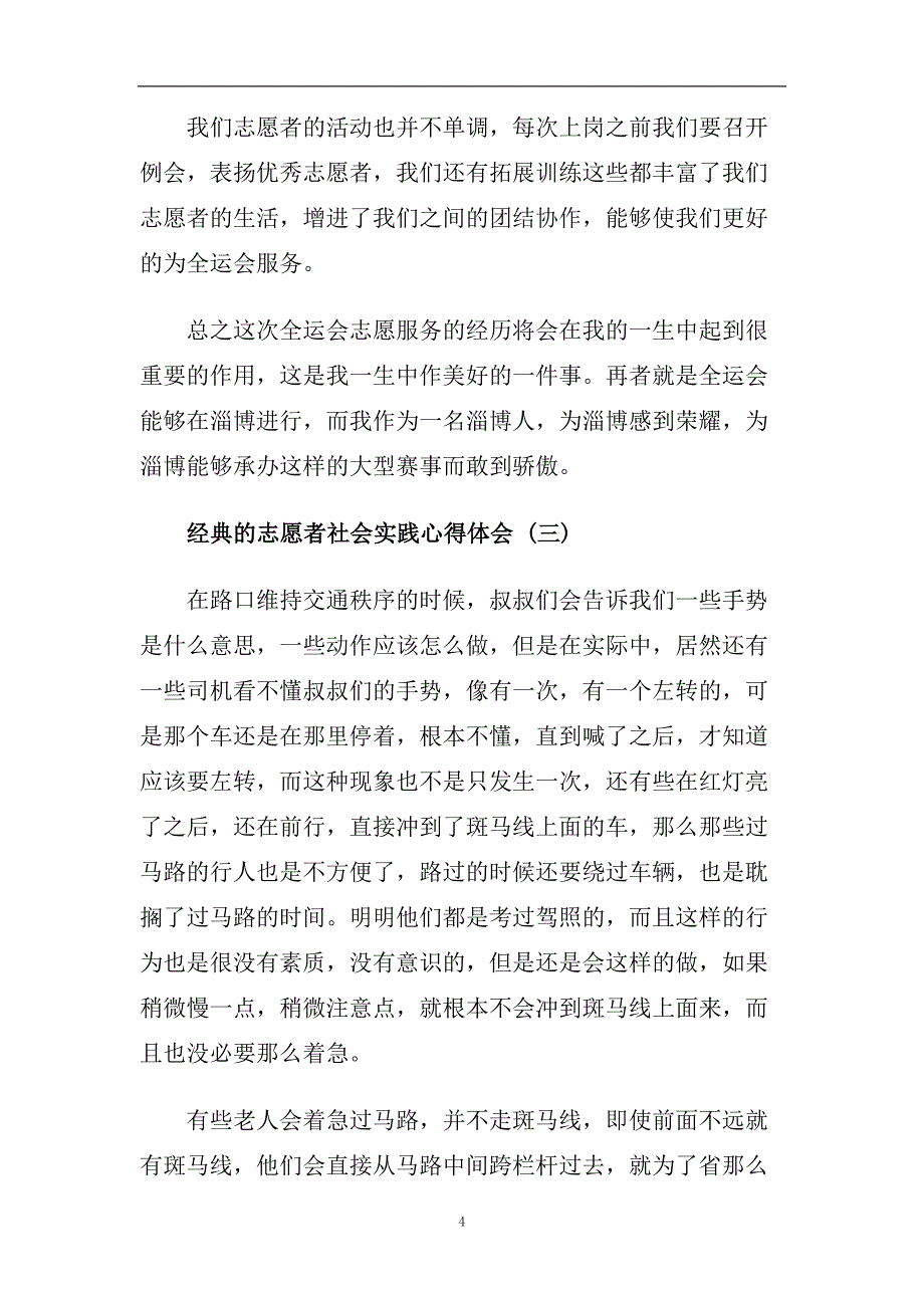 志愿者社会实践心得体会五篇合集2020.doc_第4页