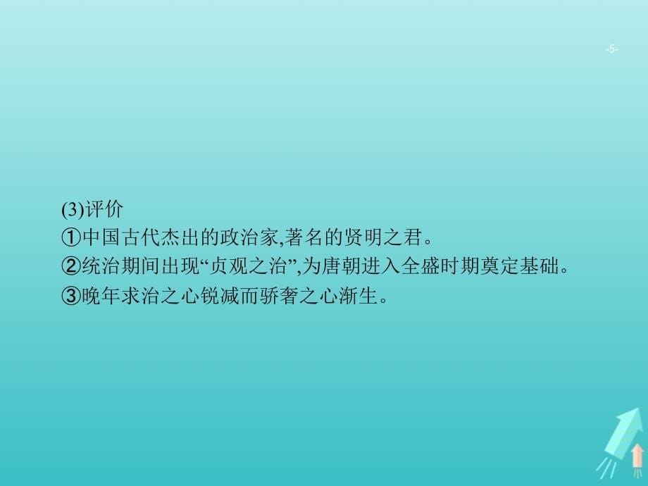 广西高考历史一轮复习第51课时古代的政治家、思想家及中外近现代科学家课件新人教版选修4_第5页