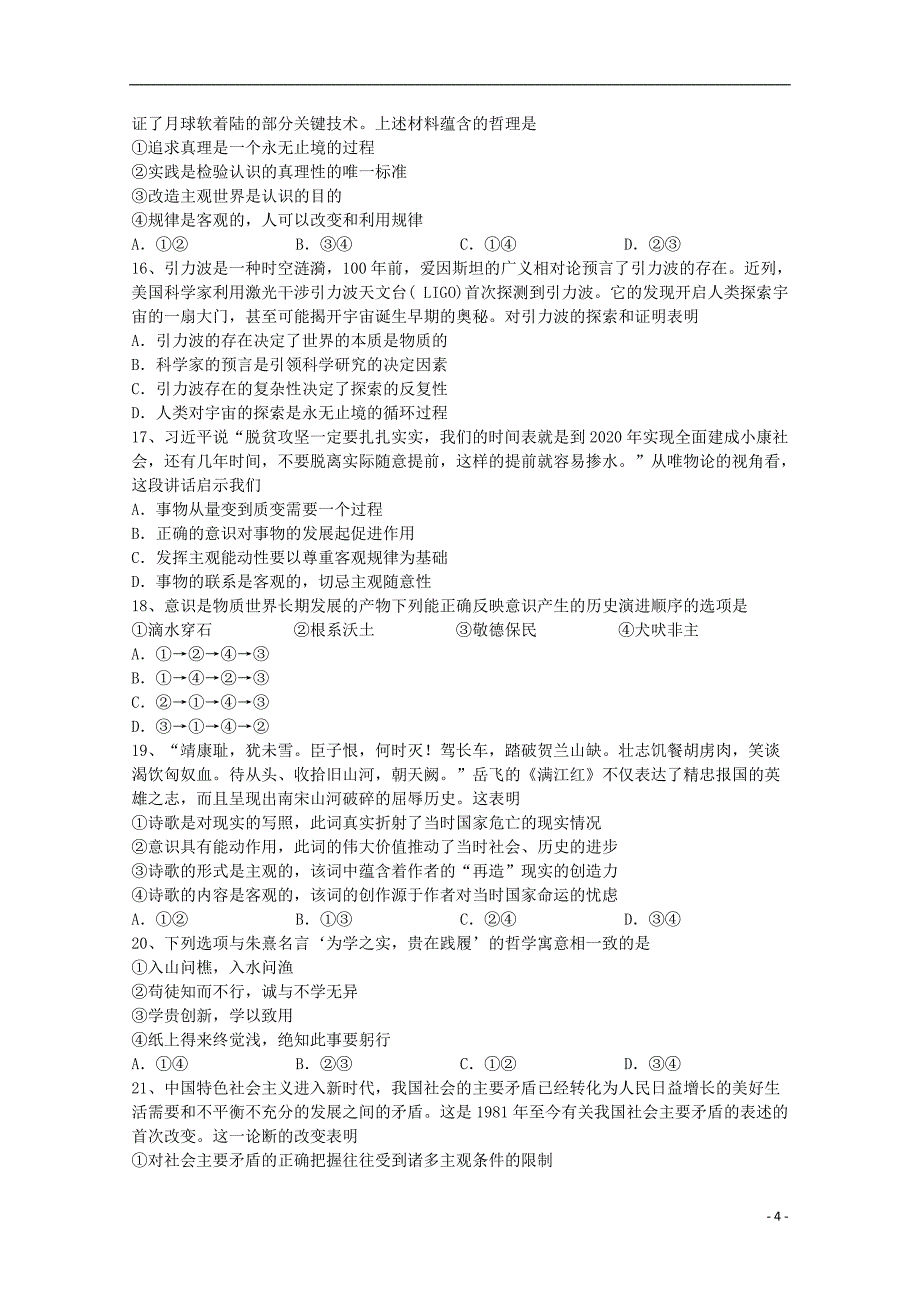 内蒙古北师大乌海附属学校高二政治上学期12月月考试题_第4页