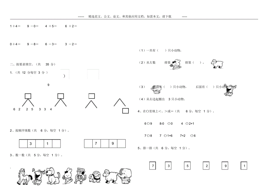 2020年小学一年级上册数学期中测试题及答案.pdf_第2页