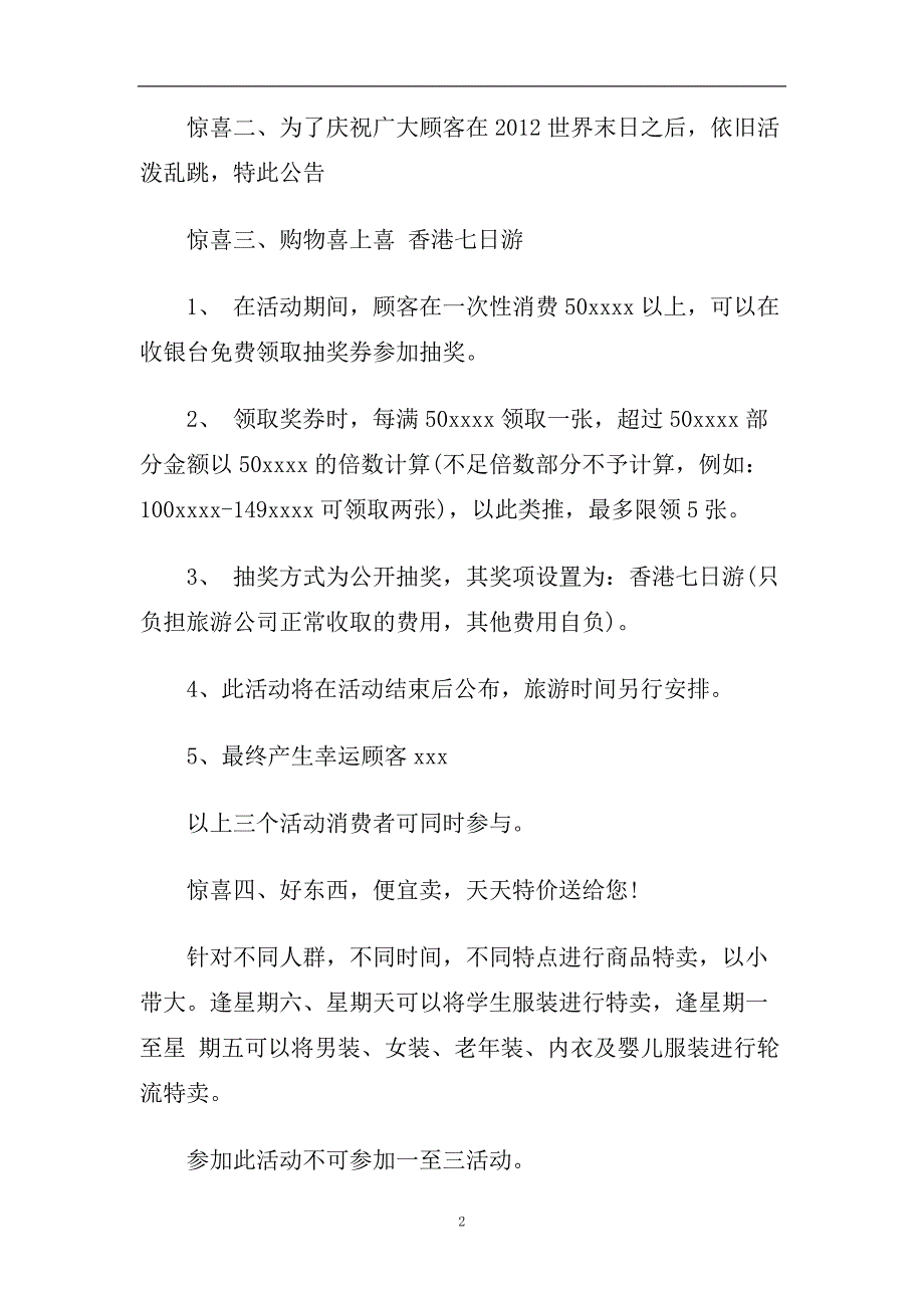 超市2020双十一活动策划书6篇.doc_第2页