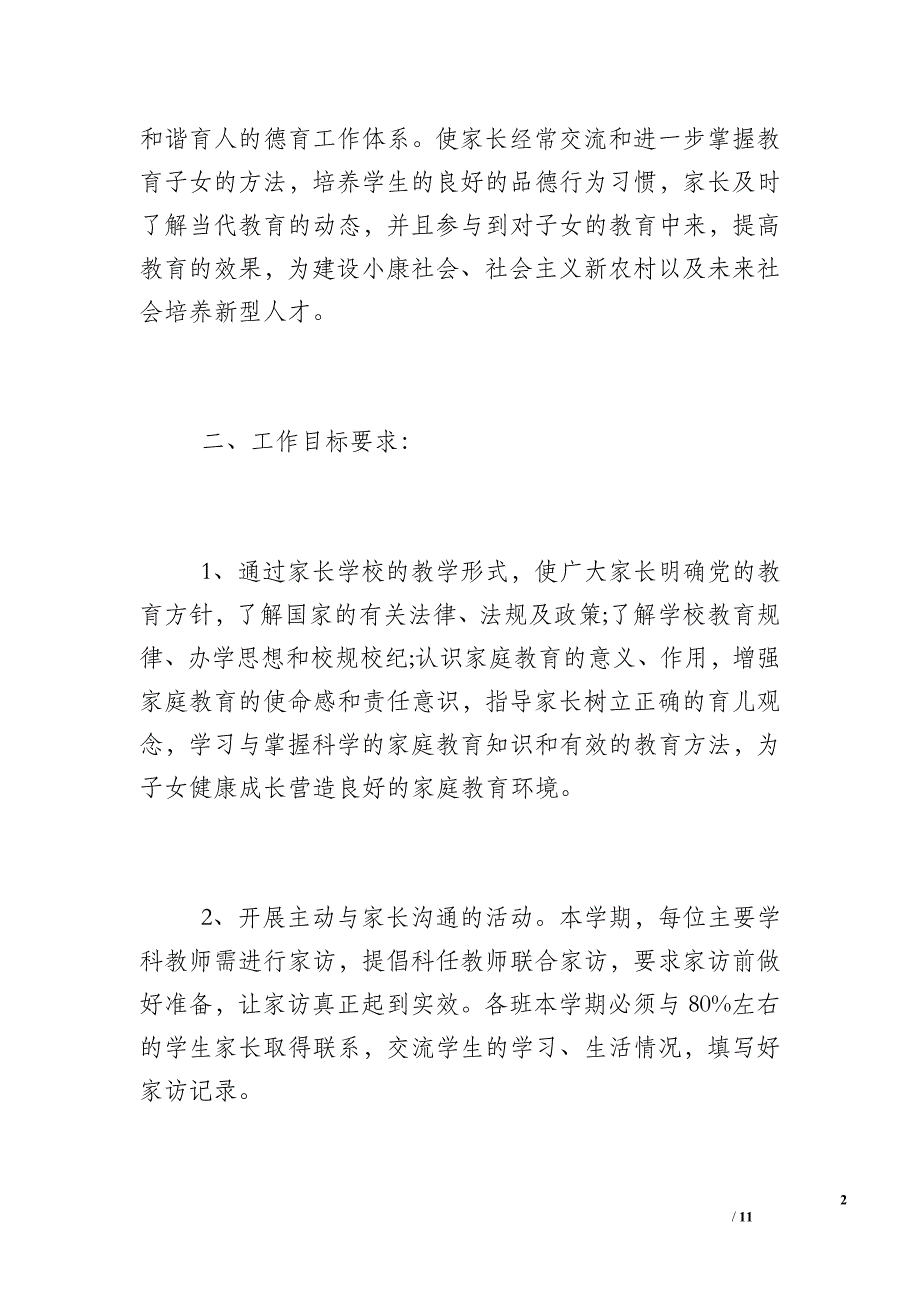 2017人口计划生育条例 [2017年社区人口学校教学计划]_第2页