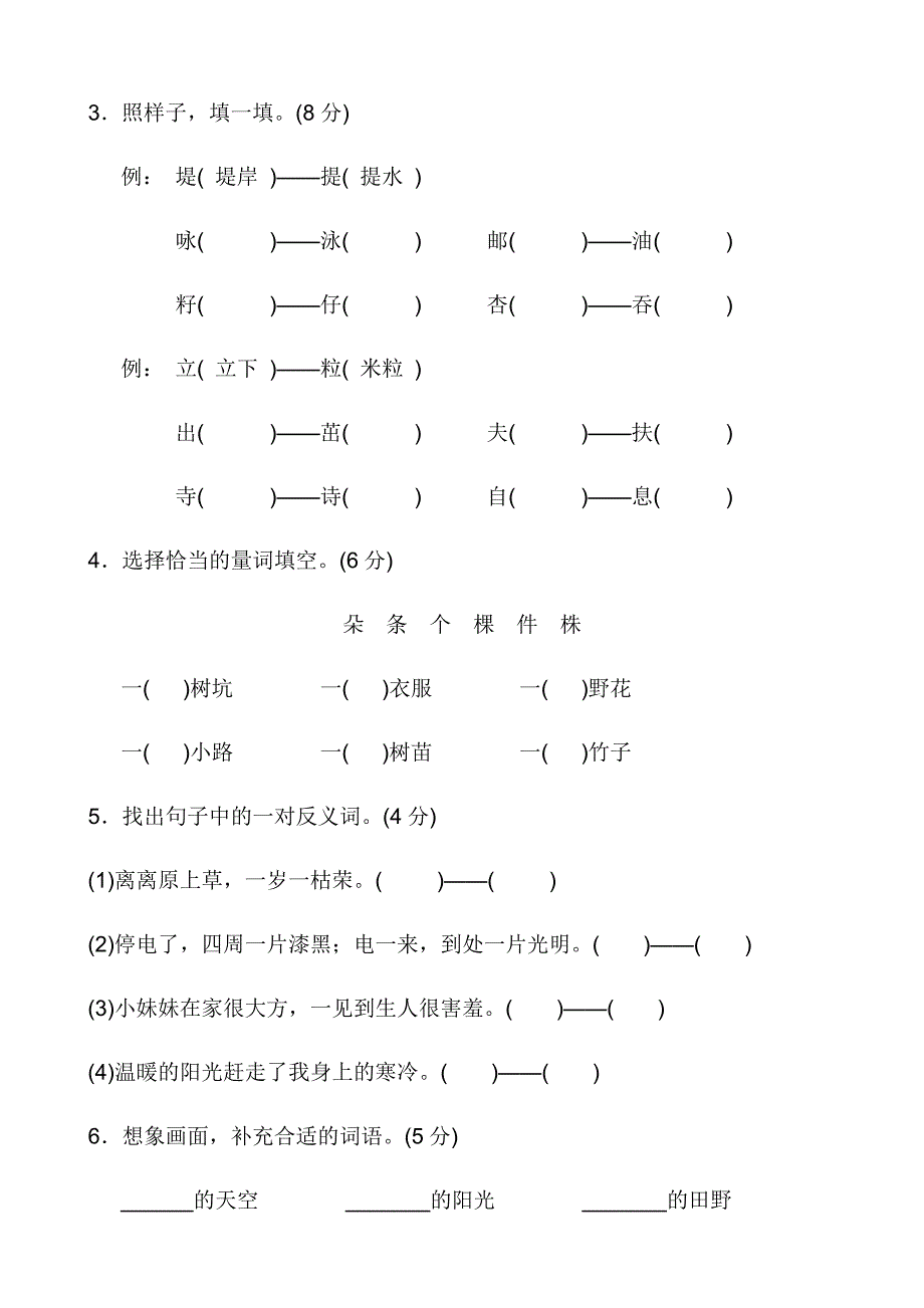 【部编版】春小学二年级下册语文：第1-4单元测试卷（Word版26页含答案）_第2页