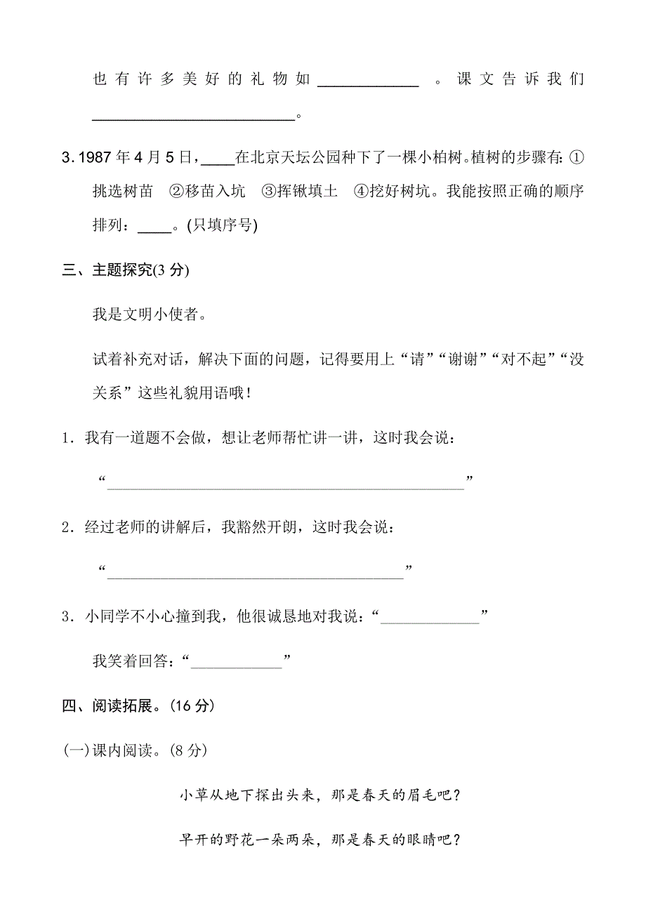 【部编版】春小学二年级下册语文：第1-4单元测试卷（Word版26页含答案）_第4页