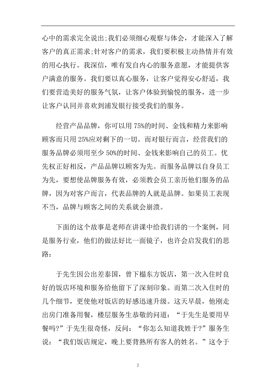 2020年银行大堂经理培训心得体会五篇.doc_第2页