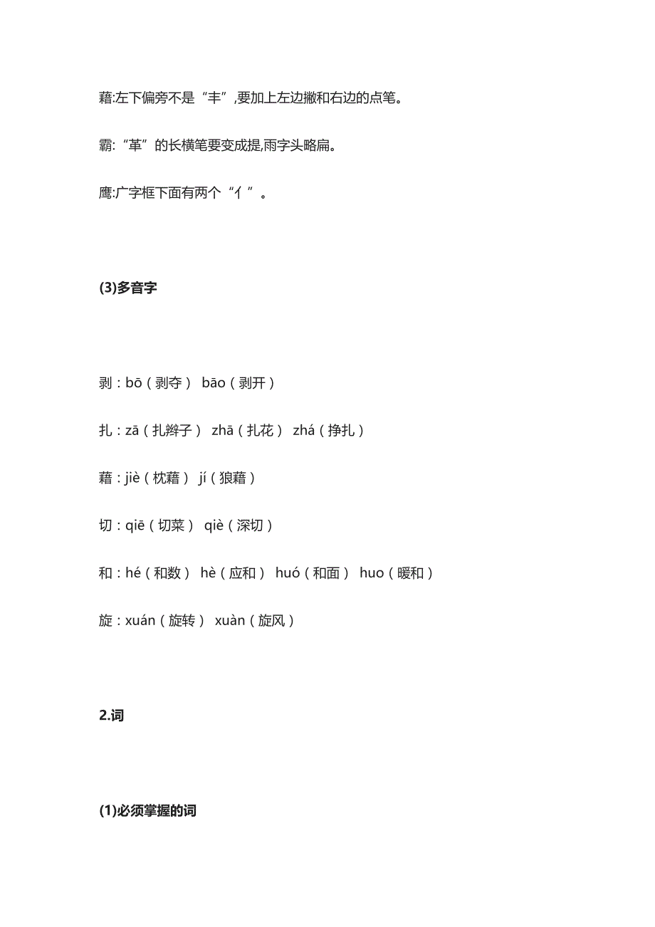 人教部编版语文四年级下册知识点归纳总结_第2页