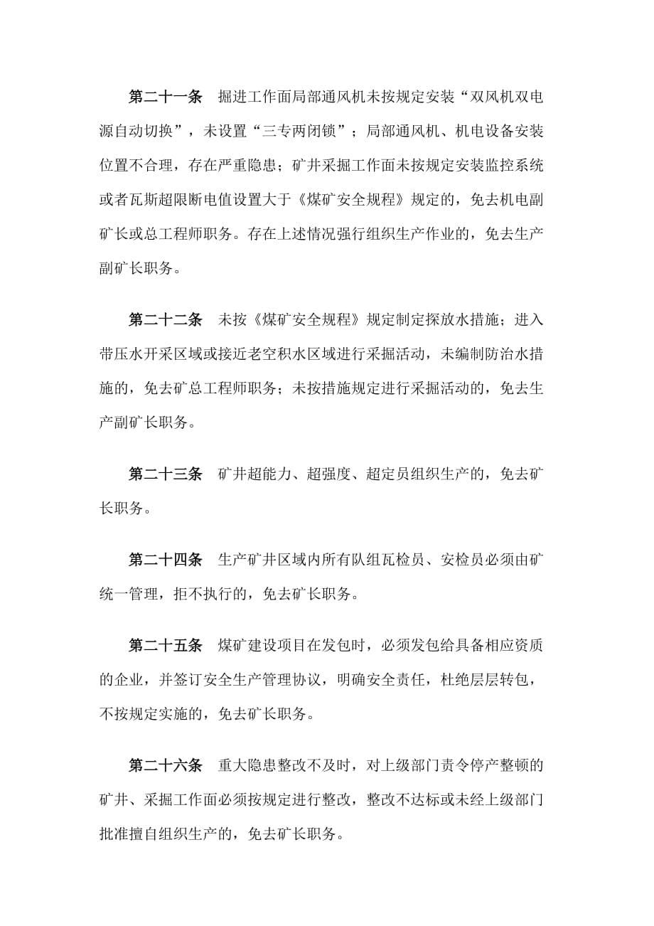 （管理制度）山西焦煤安全红线管理制度_第5页